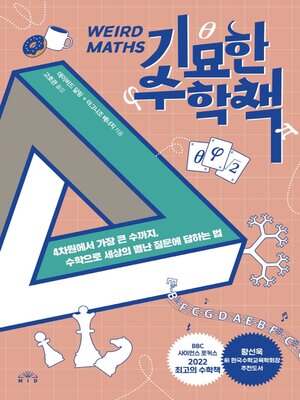 cover image of 기묘한 수학책